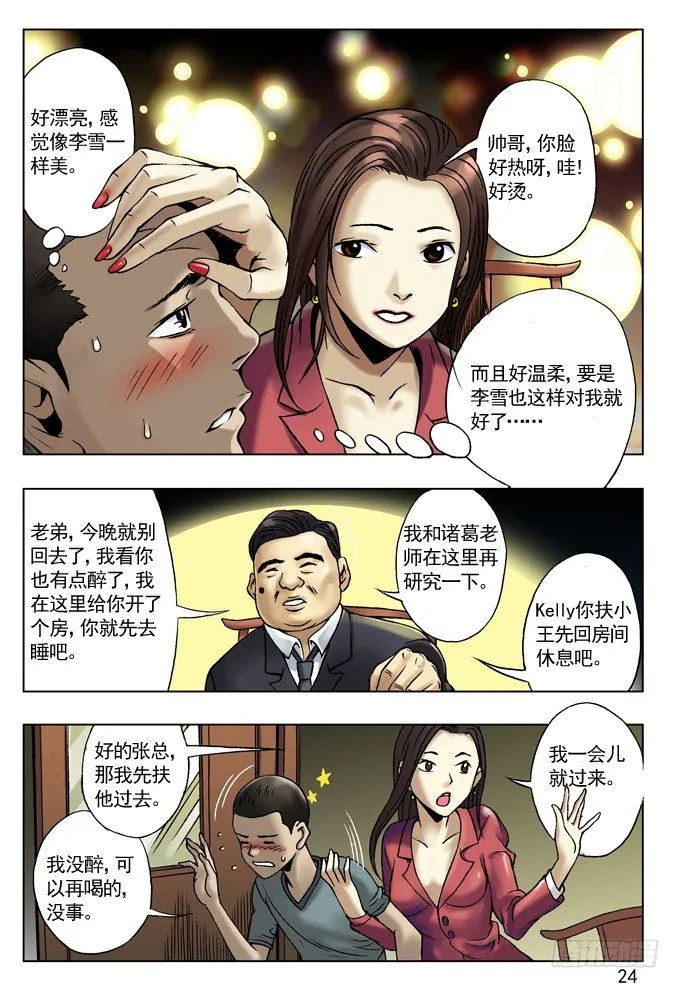 拆迁惹的祸 第8页