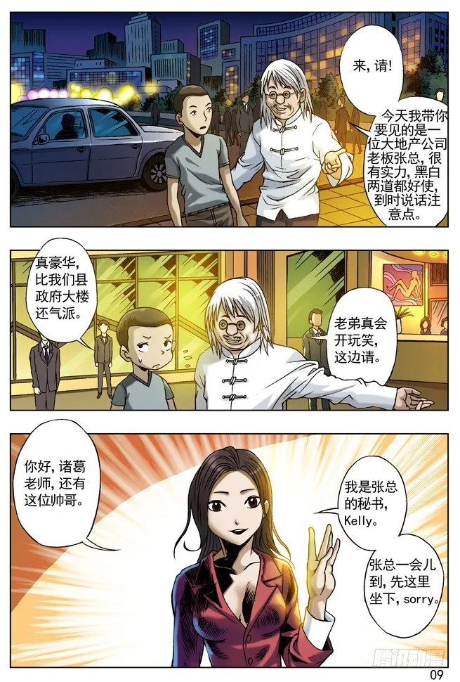 土豪盛宴 第1页