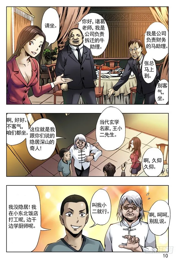 土豪盛宴 第2页