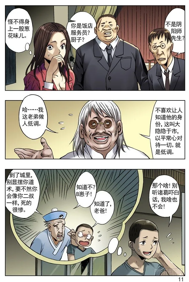 土豪盛宴 第3页
