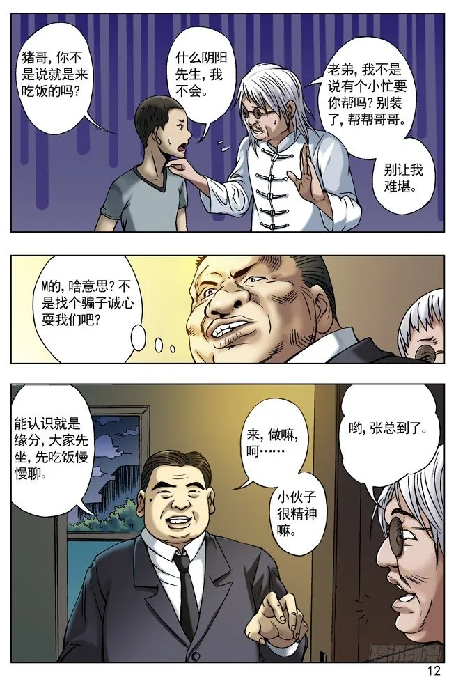 土豪盛宴 第4页