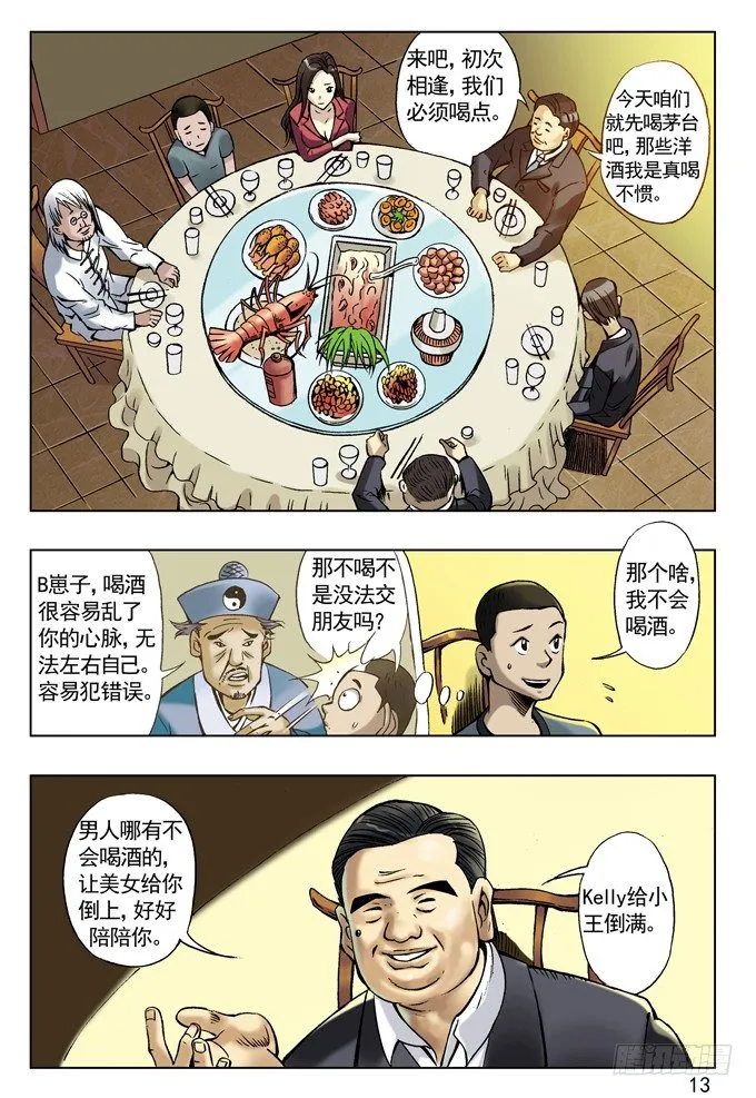 土豪盛宴 第5页