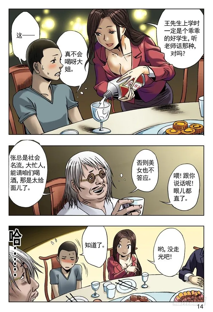 土豪盛宴 第6页