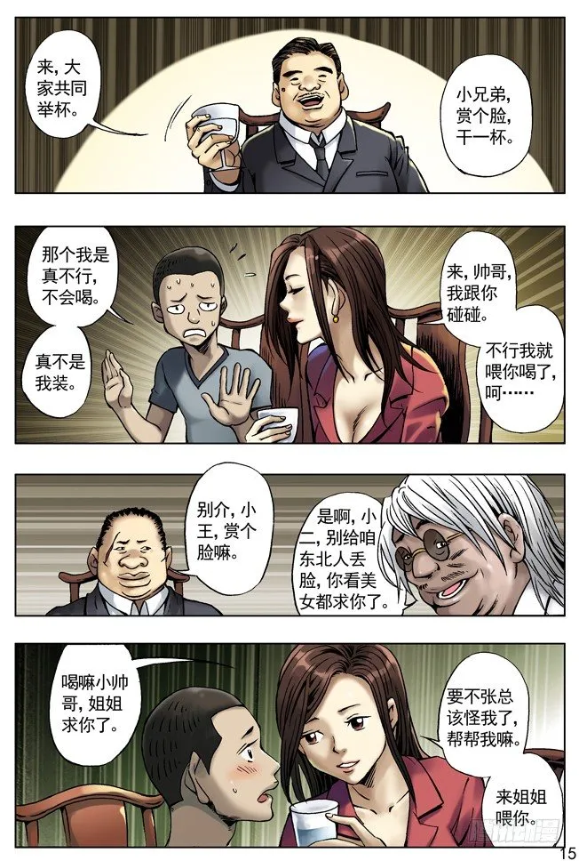 土豪盛宴 第7页