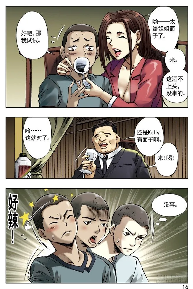 土豪盛宴 第8页