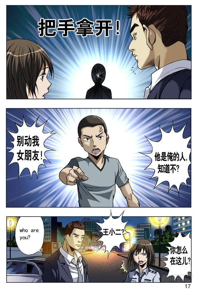城里的和乡下的争风吃醋 第1页