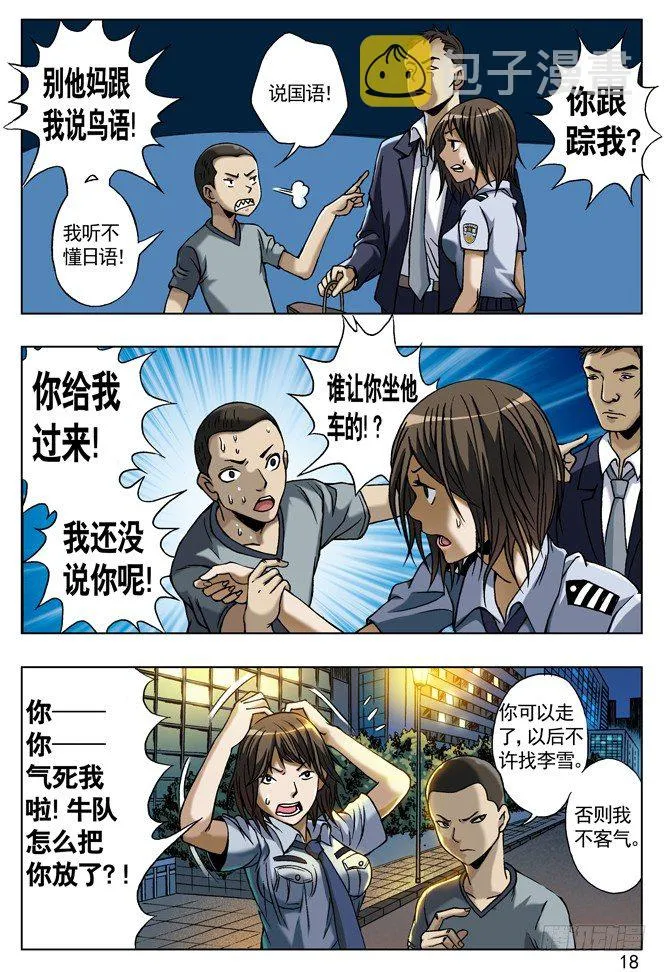 城里的和乡下的争风吃醋 第2页