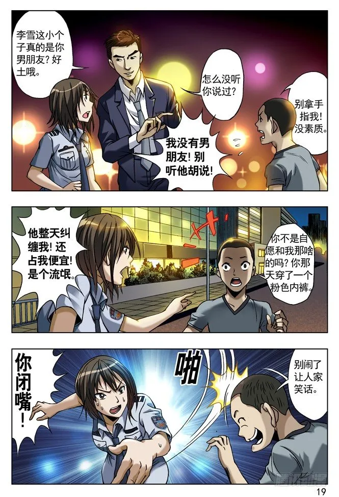 城里的和乡下的争风吃醋 第3页