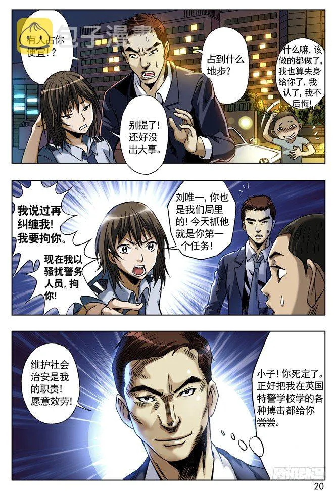 城里的和乡下的争风吃醋 第4页
