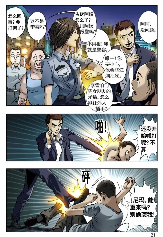 城里的和乡下的争风吃醋 第5页