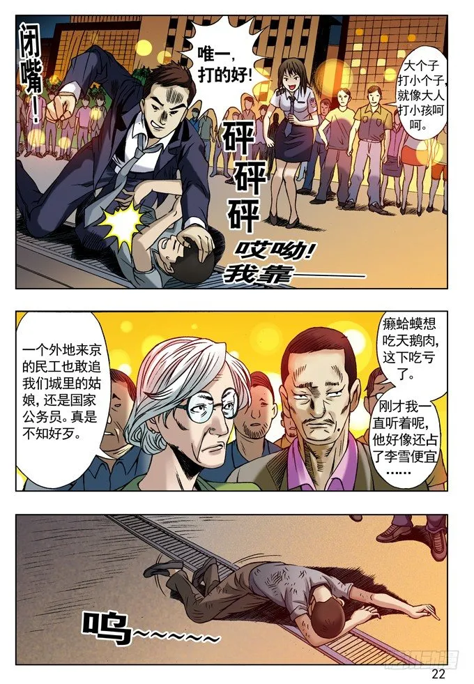 城里的和乡下的争风吃醋 第6页