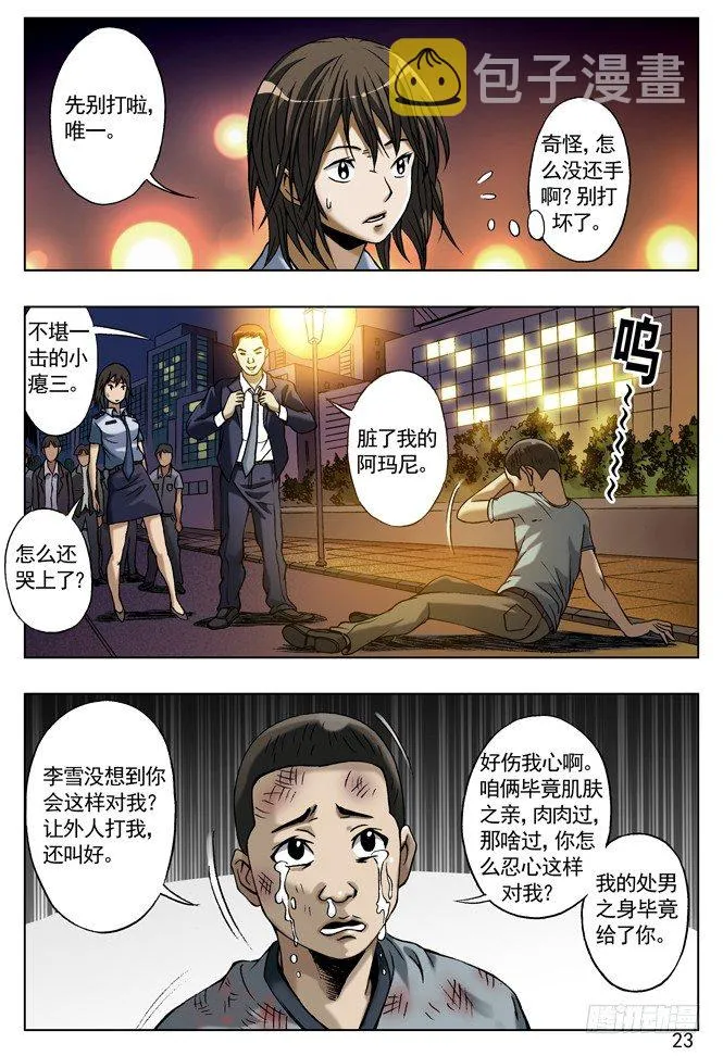 城里的和乡下的争风吃醋 第7页