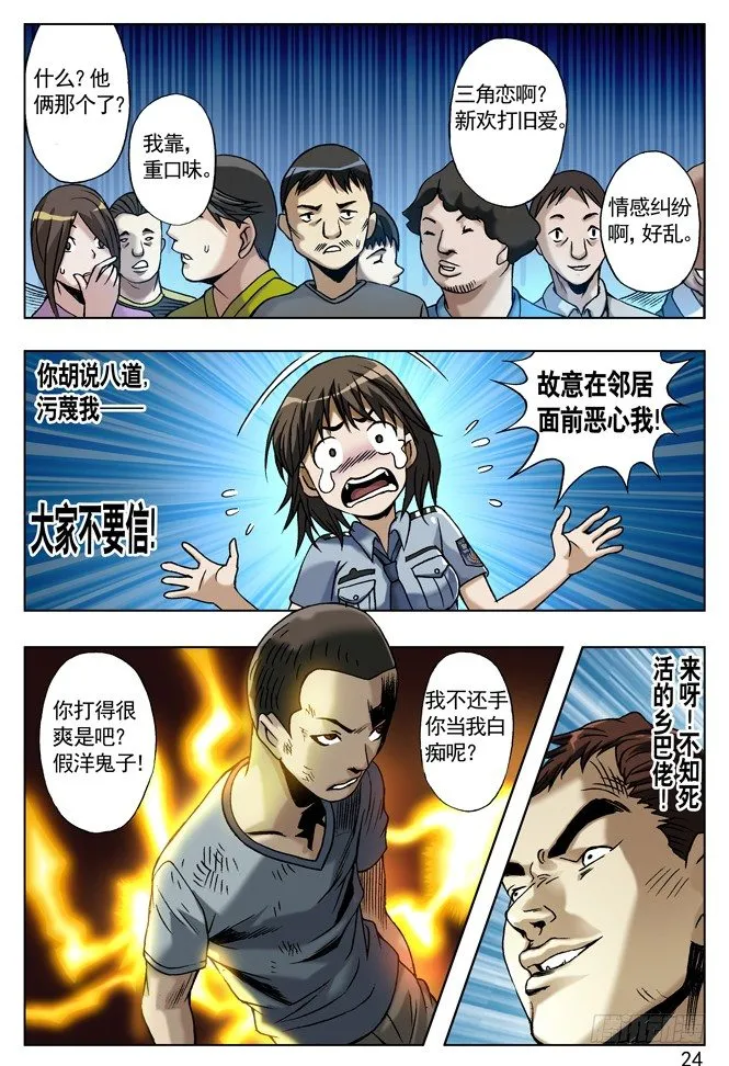 城里的和乡下的争风吃醋 第8页