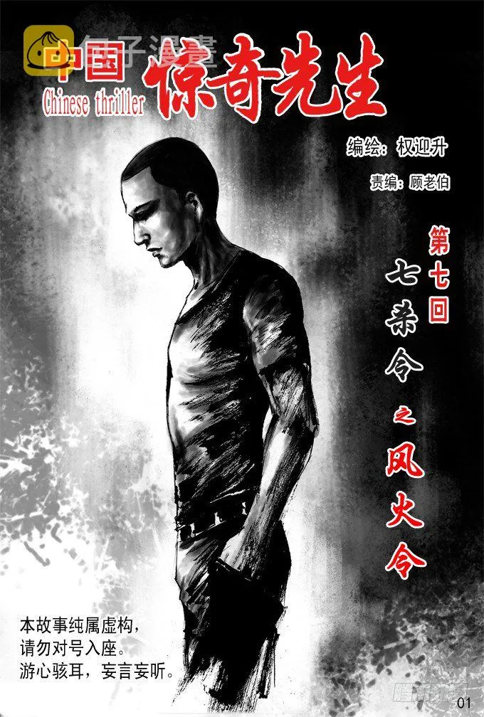 七杀令---风火令 第1页