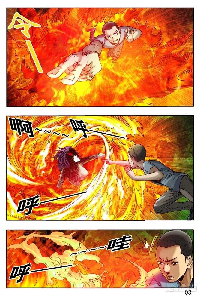 七杀令---风火令 第3页