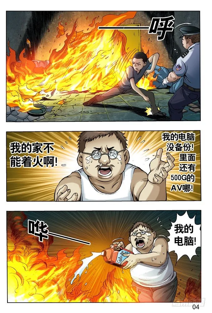 七杀令---风火令 第4页