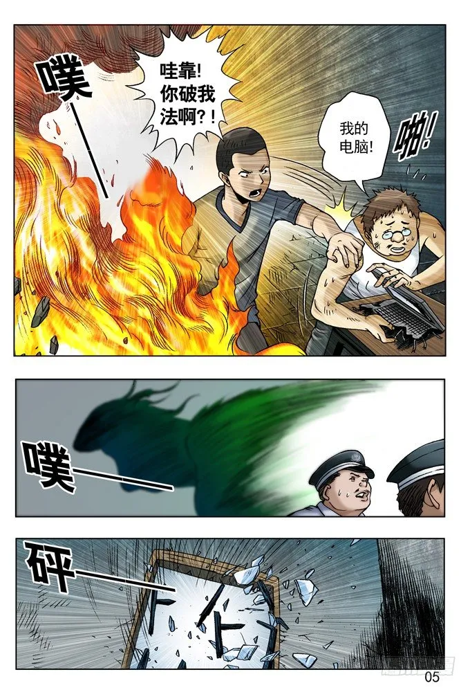 七杀令---风火令 第5页