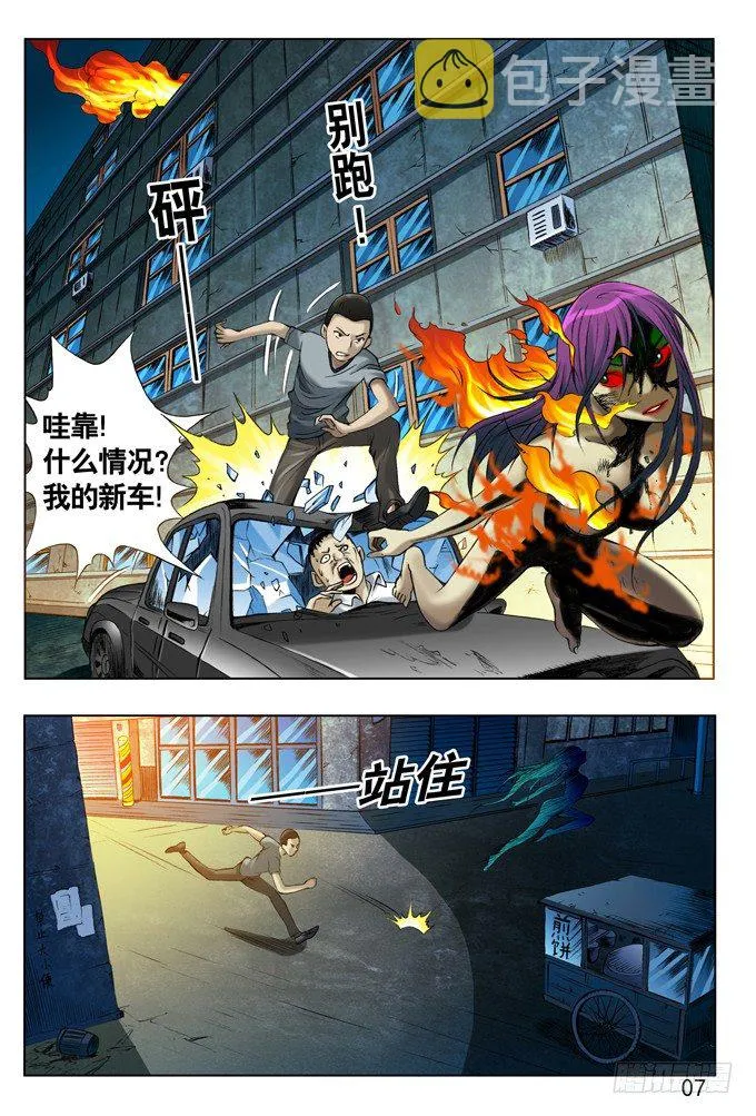 七杀令---风火令 第7页