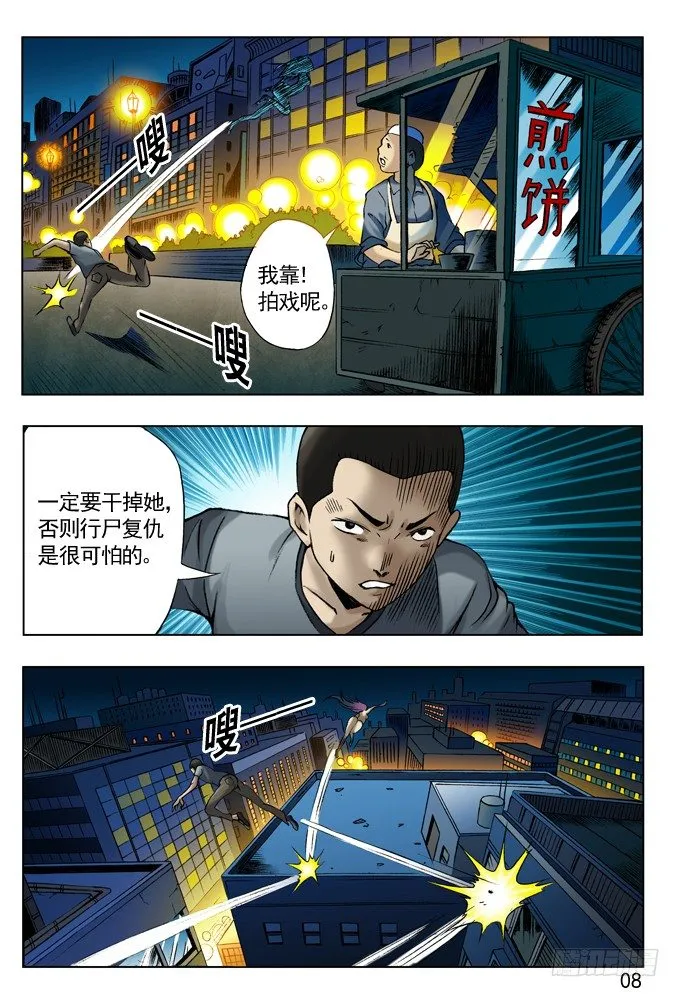 七杀令---风火令 第8页