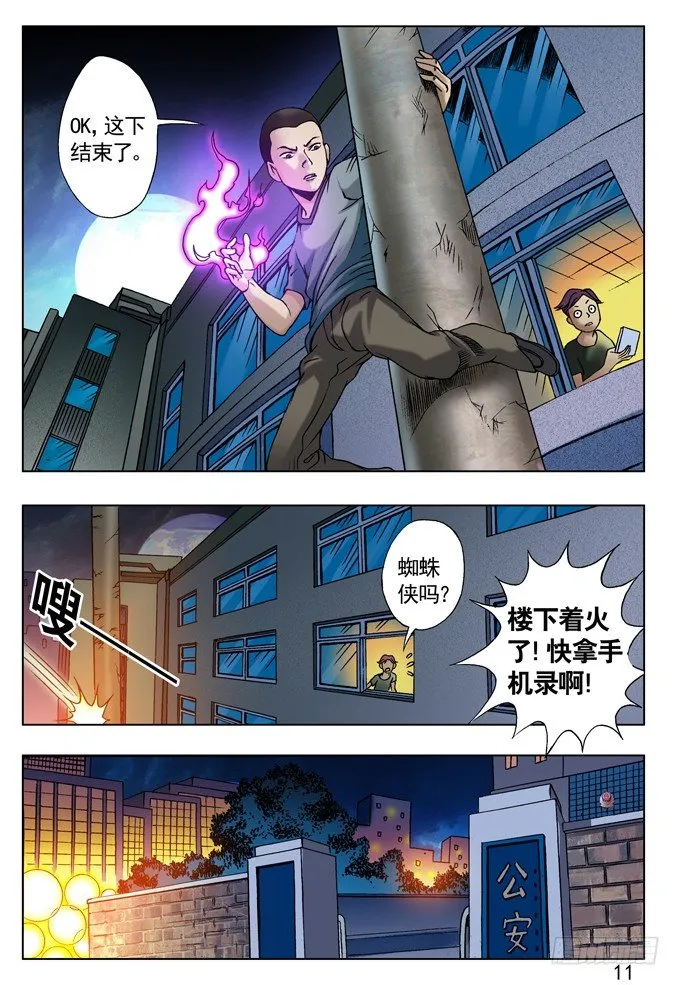 劲敌高富帅 第3页