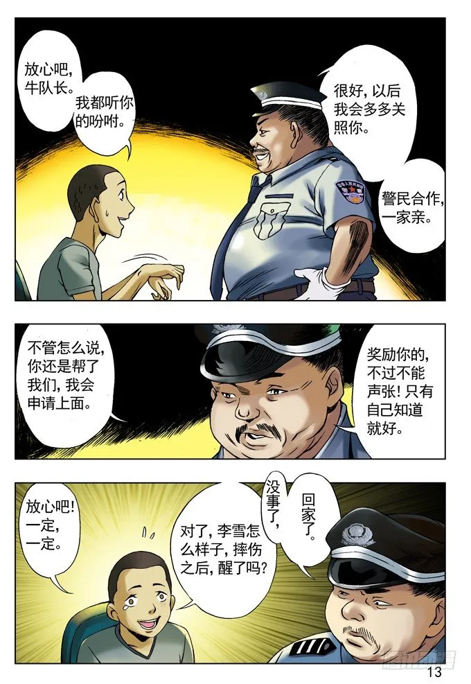 劲敌高富帅 第5页