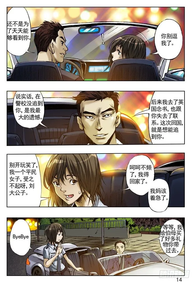 劲敌高富帅 第7页