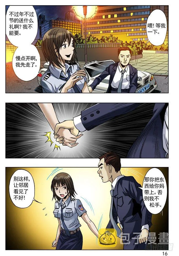 劲敌高富帅 第8页