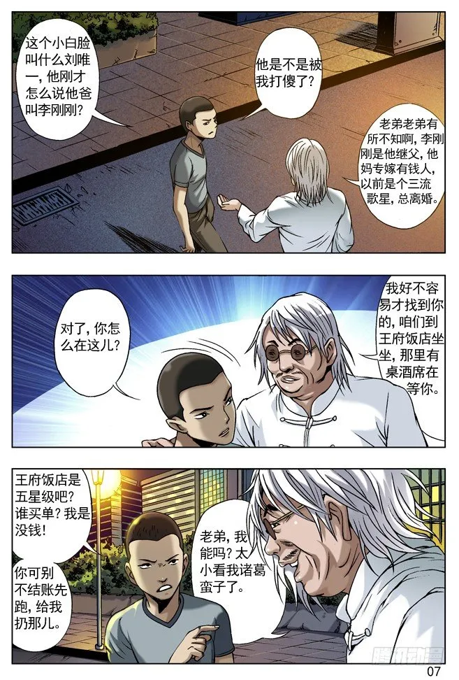 有人请大餐 第7页