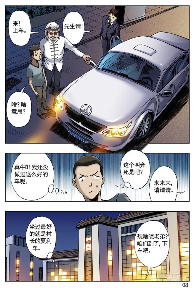 有人请大餐 第8页
