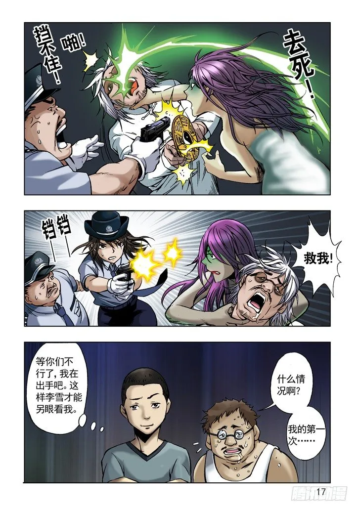 英雄救美 第1页