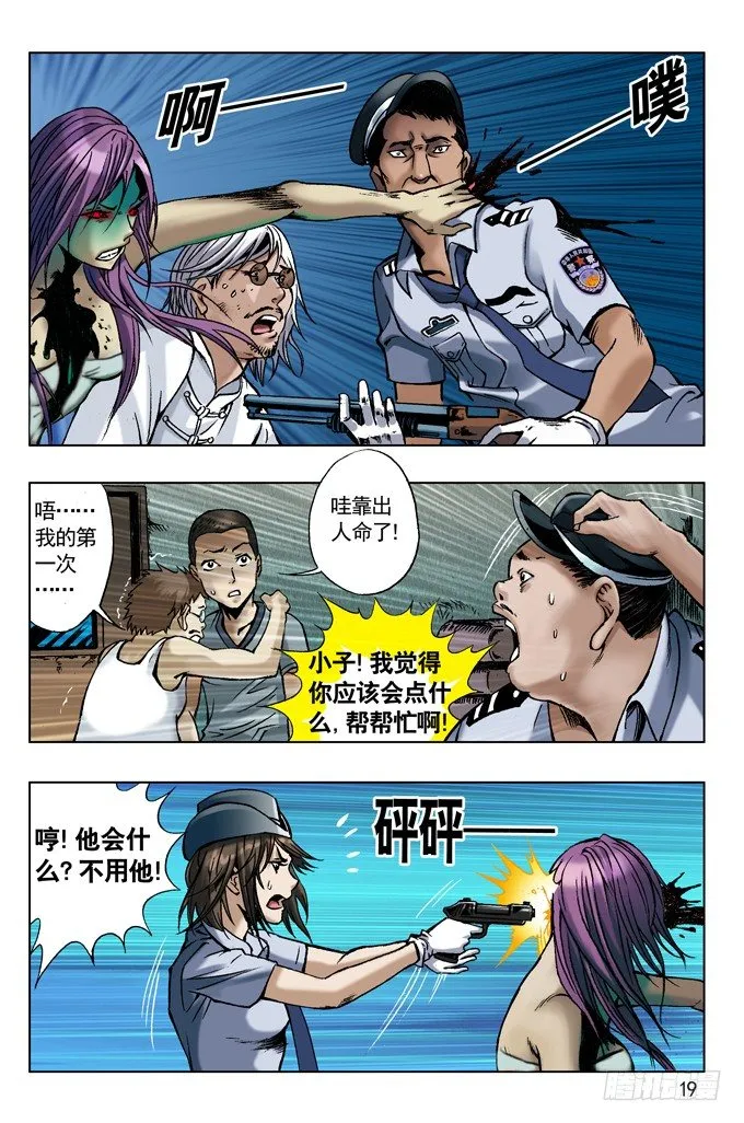 英雄救美 第3页