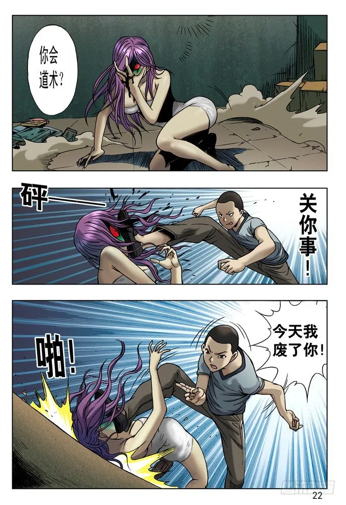 英雄救美 第6页