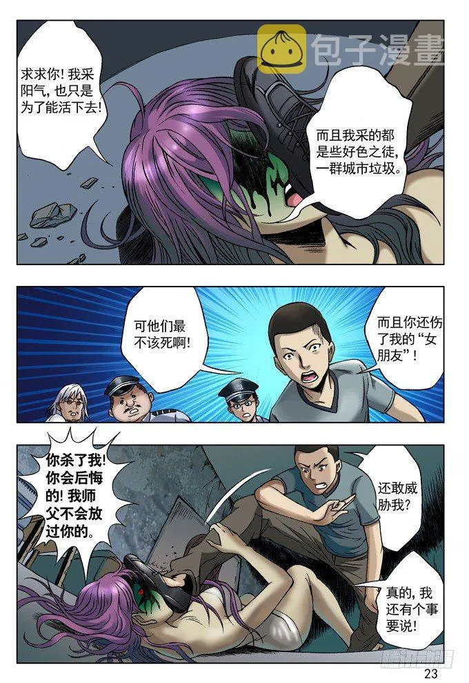 英雄救美 第7页