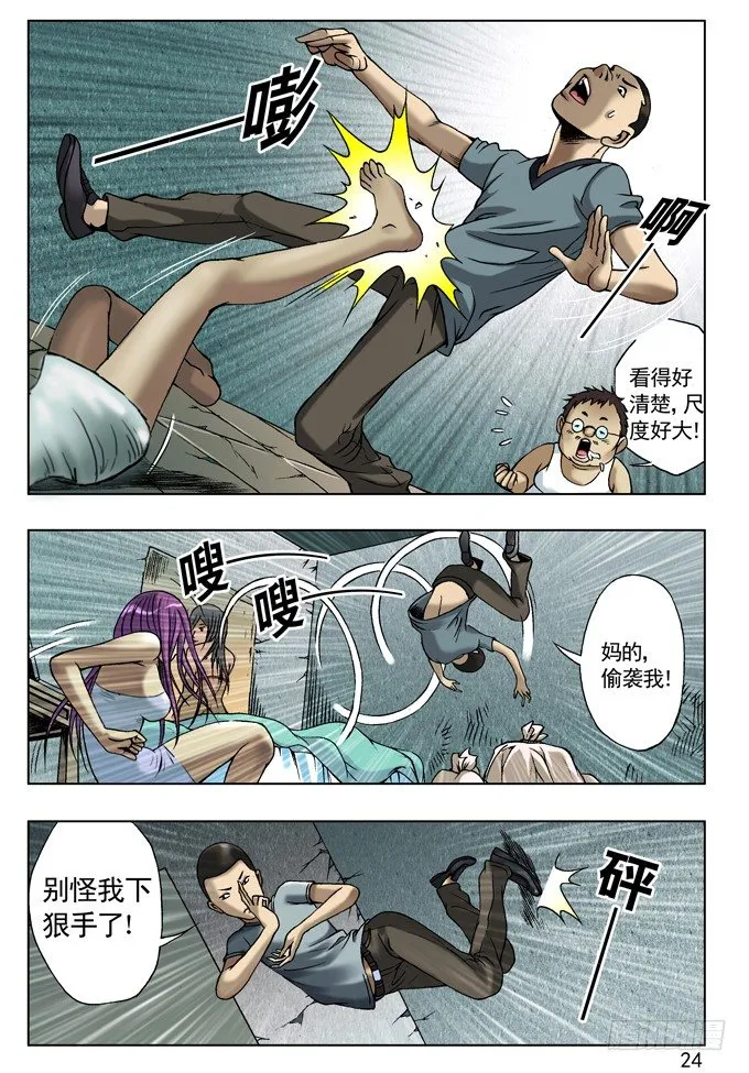 英雄救美 第8页