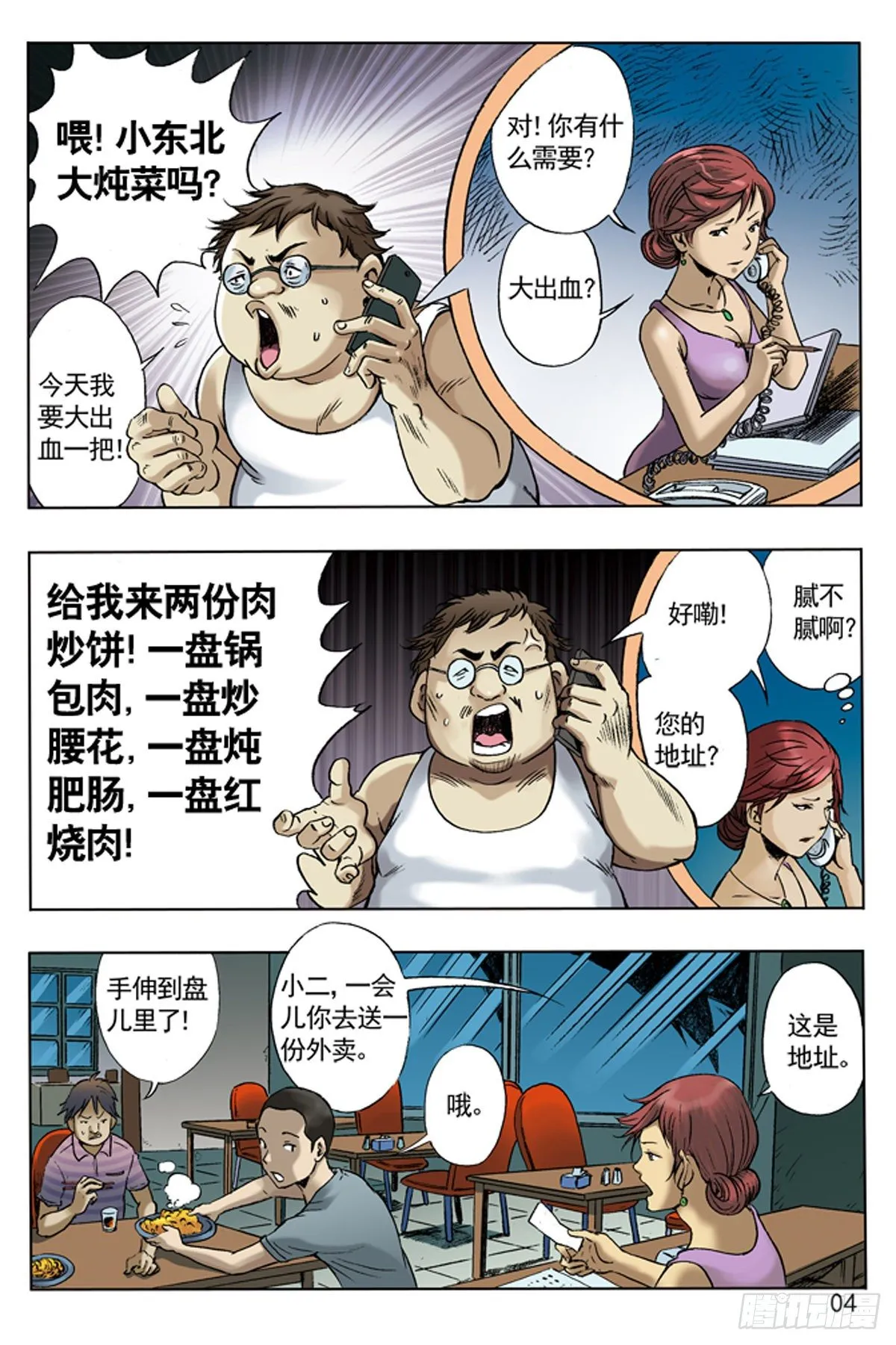 屌丝的初恋 第3页