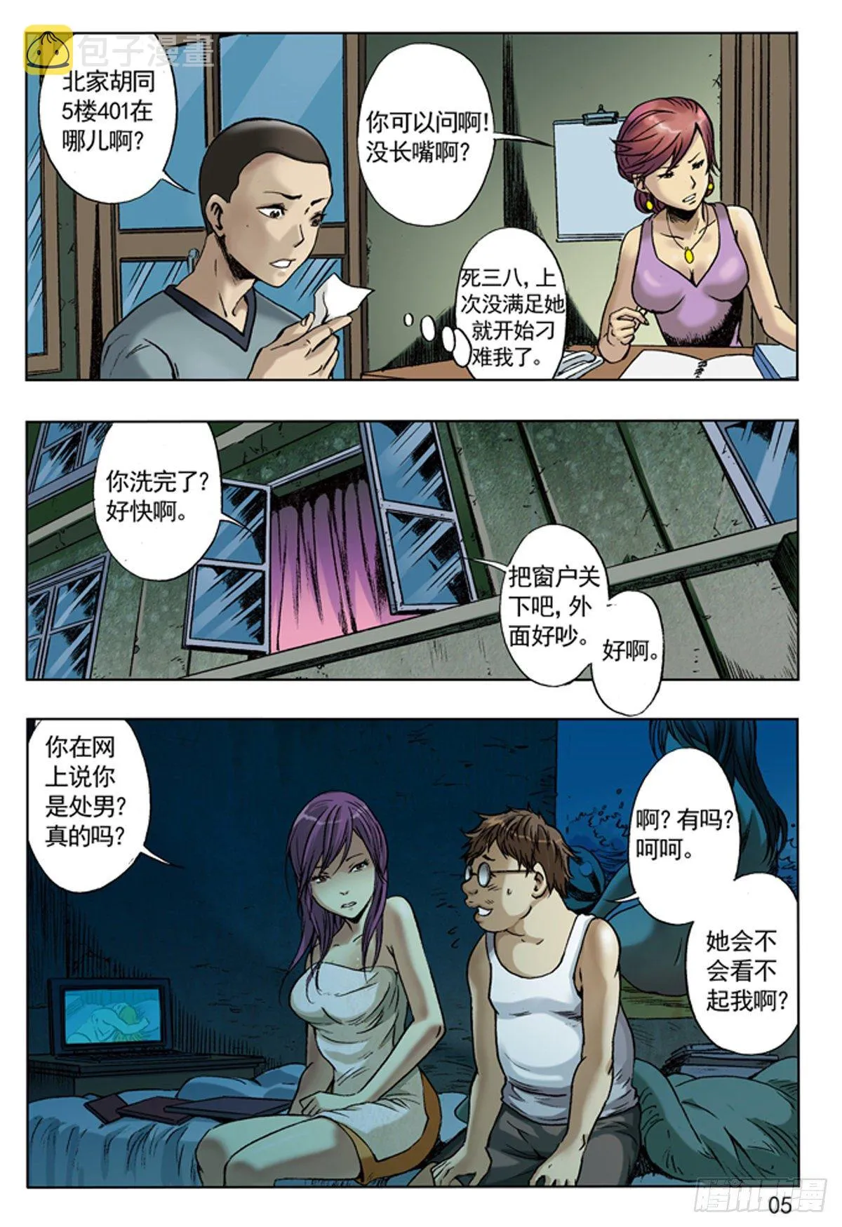 屌丝的初恋 第4页