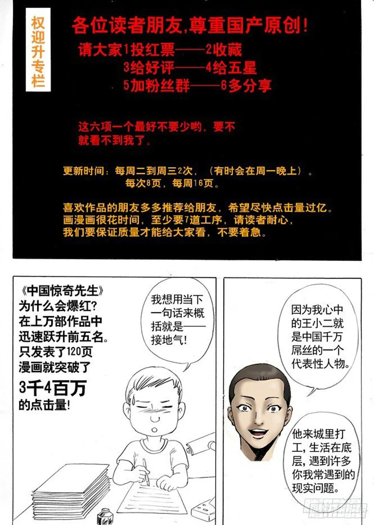 屌丝的初恋 第6页