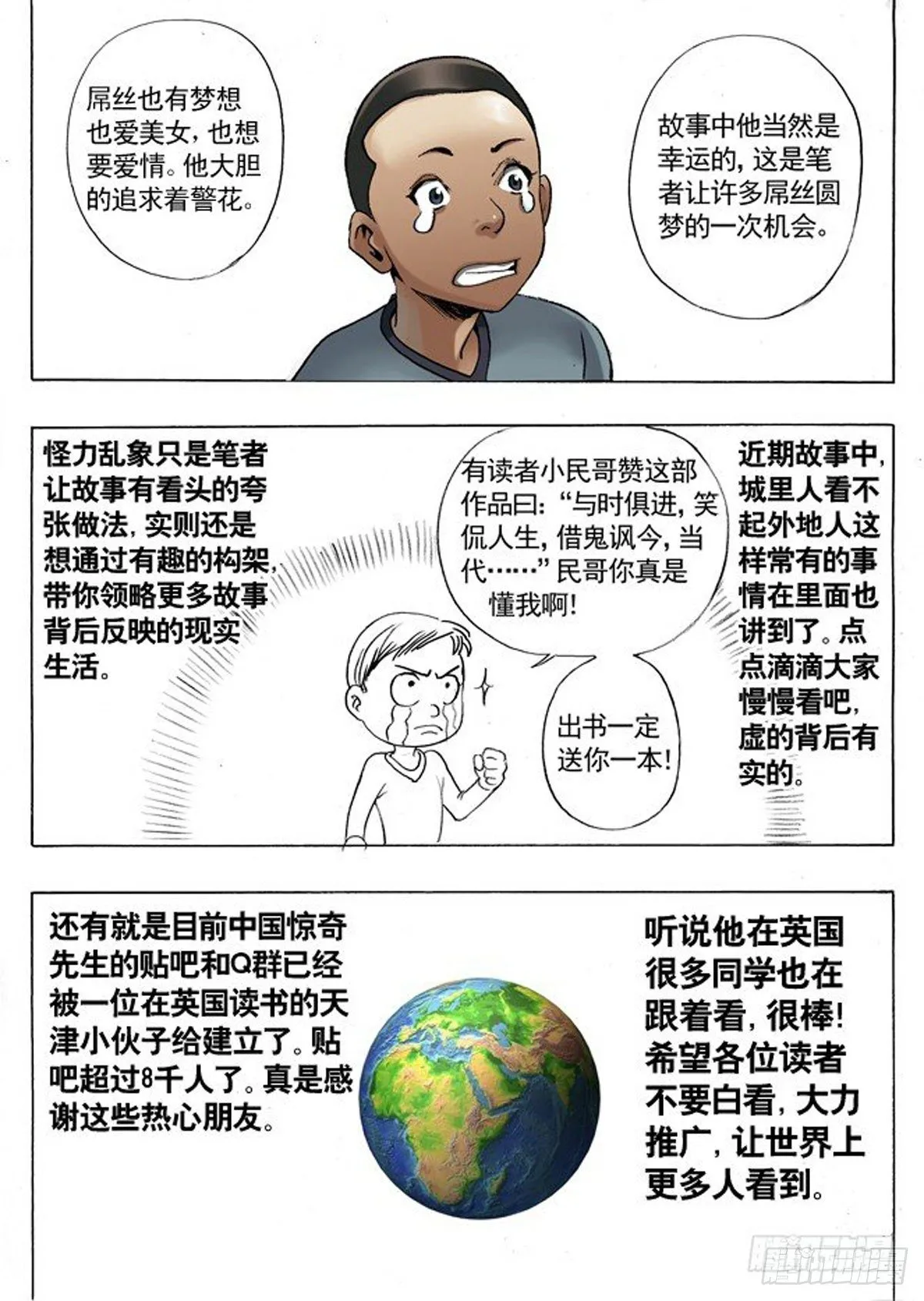 屌丝的初恋 第7页