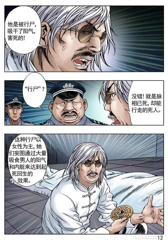 关于行尸 第4页