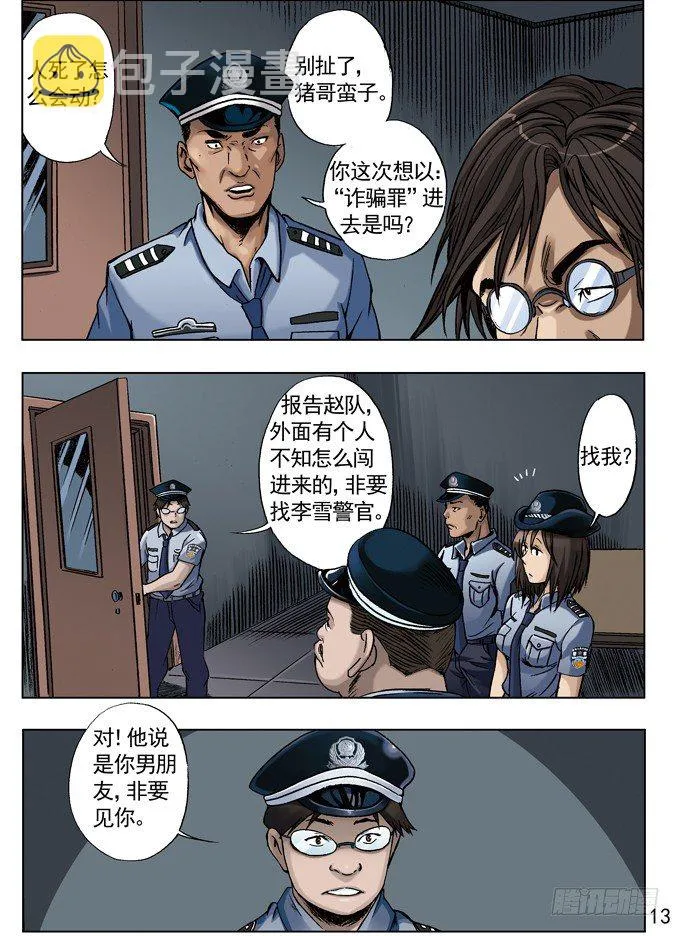关于行尸 第5页