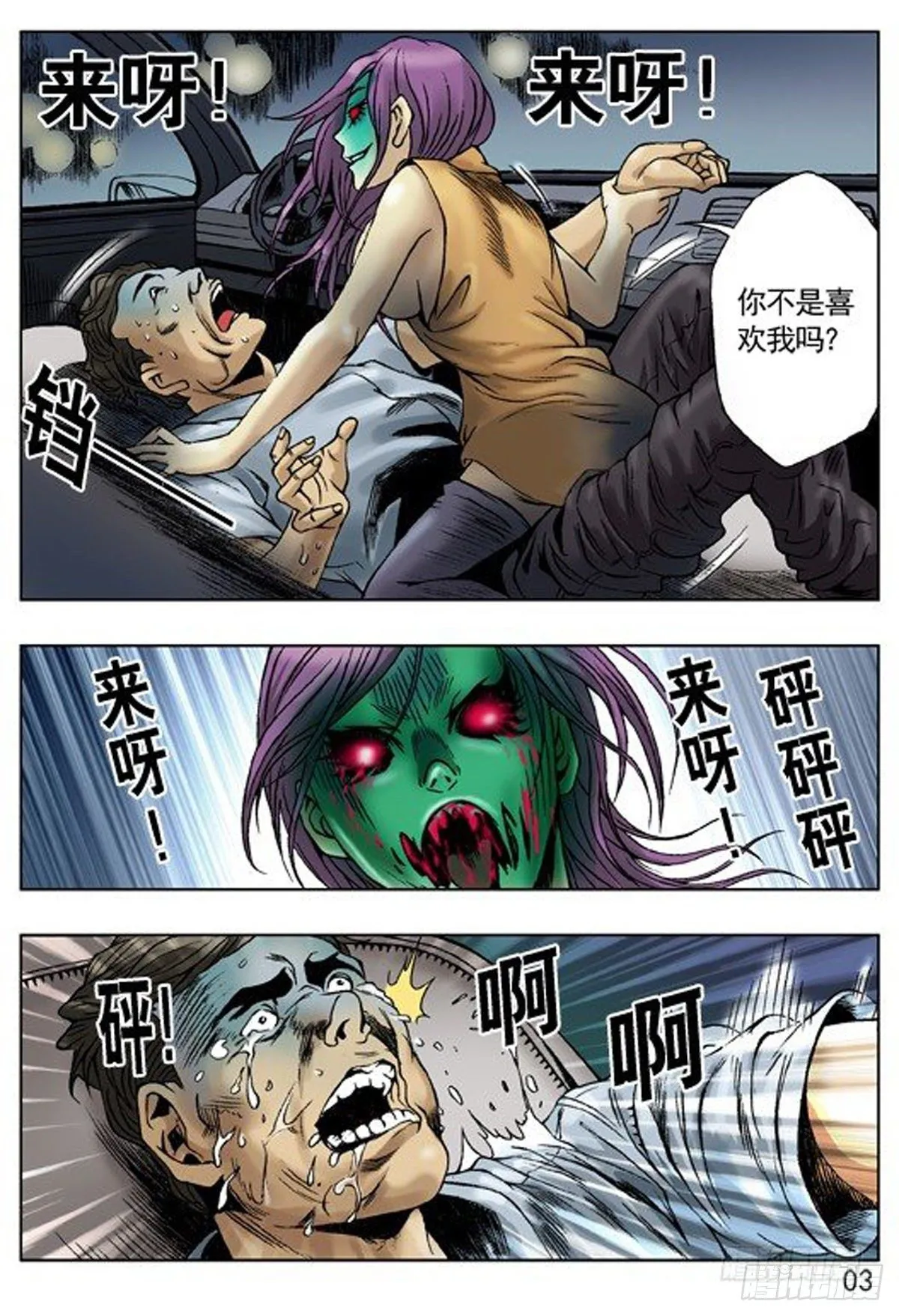 爱的代价 第3页