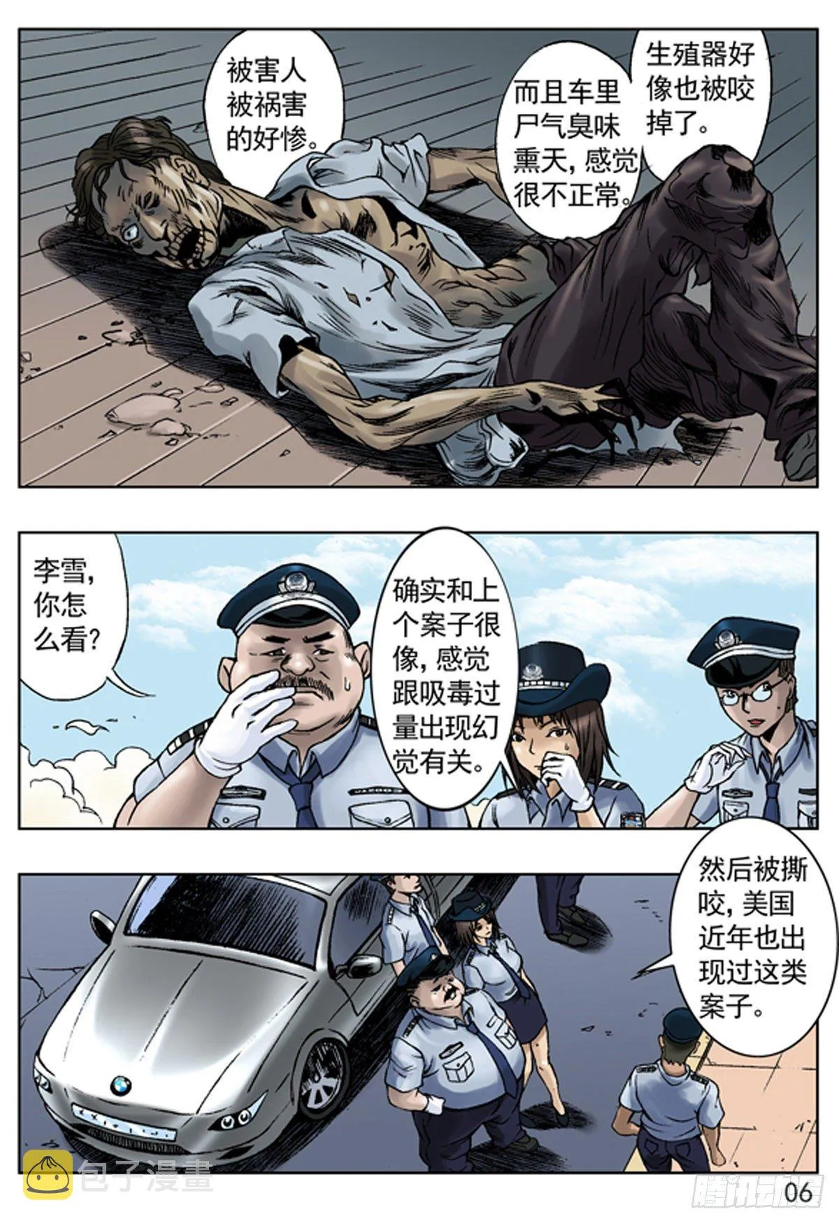 爱的代价 第5页
