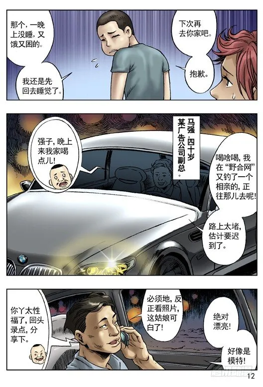 网友相亲 第1页