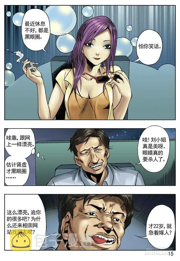 网友相亲 第4页