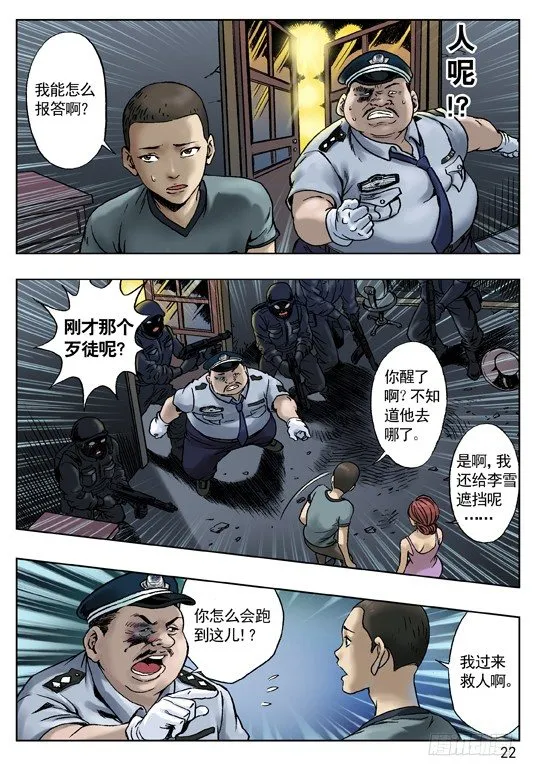 七杀令之--杀破令 第5页