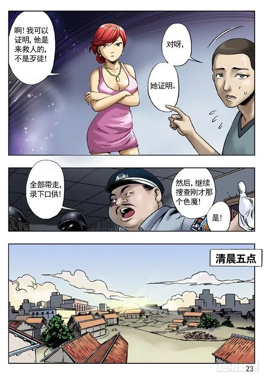 七杀令之--杀破令 第6页