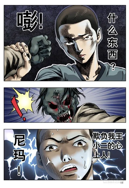 王小二发飙 第1页