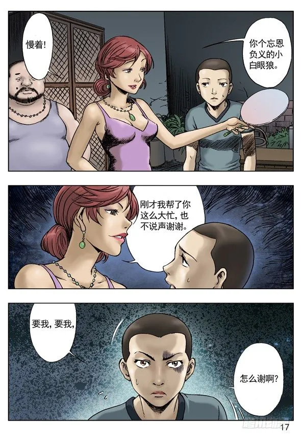 激战足疗店 第1页