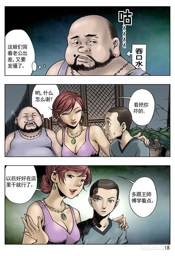 激战足疗店 第2页