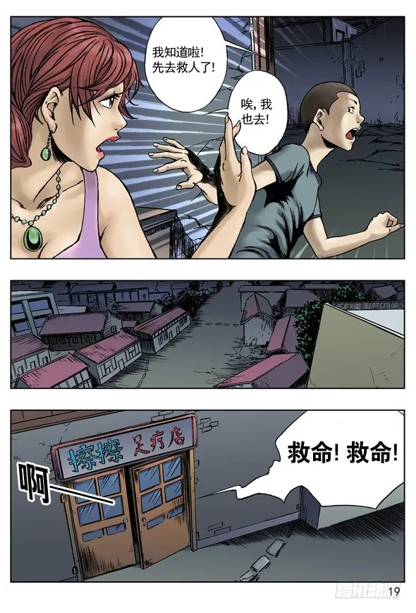 激战足疗店 第3页